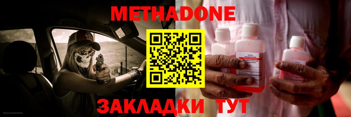 Метадон methadone Кызыл